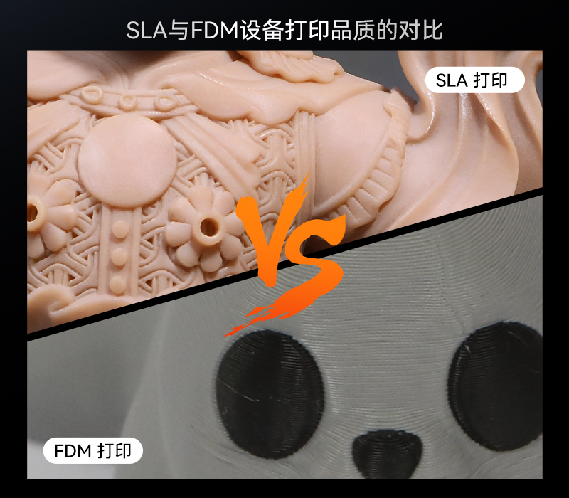 SLA與FDM設(shè)備打印品質(zhì)的對(duì)比